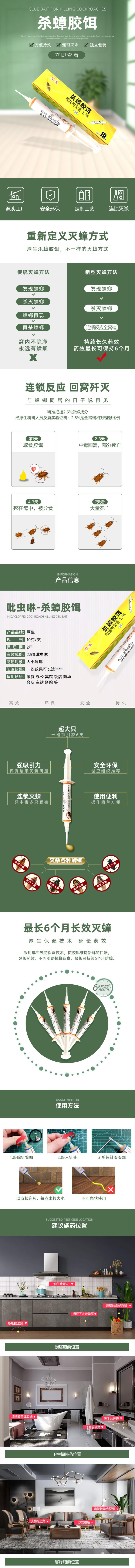 厚生杀蟑螂胶饵2%吡虫啉10克经典款