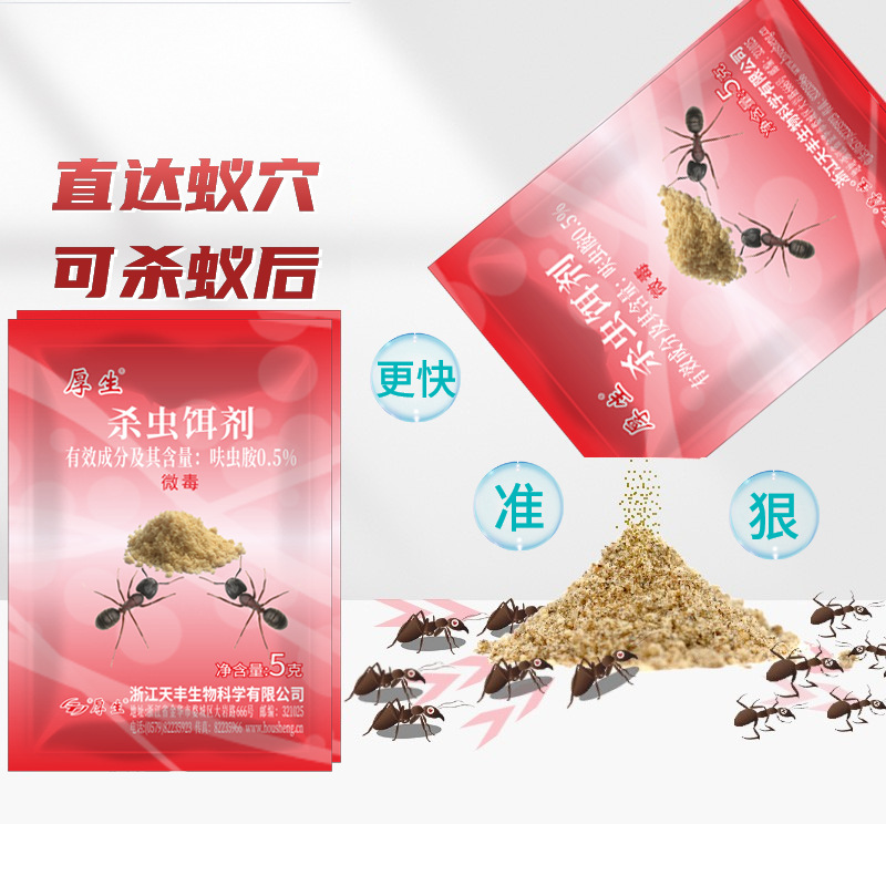 厚生蚂蚁药5克0.5%呋虫胺