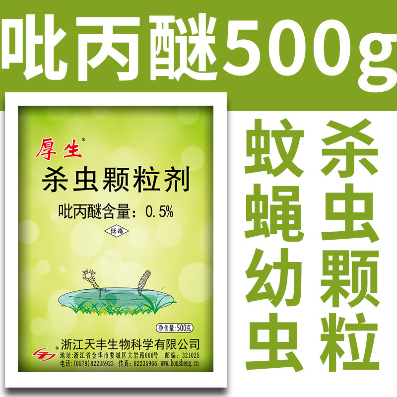 厚生杀虫颗粒剂500克0.5%吡丙醚